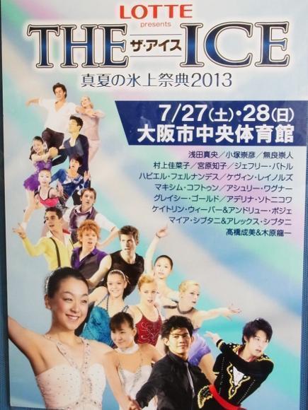 真夏の氷上祭典2013☆THE ICE限定リニモカード☆浅田真央 - その他