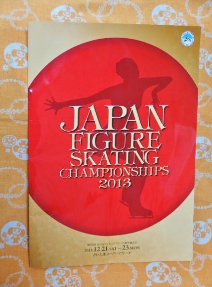 ２０１３ 全日本フィギュアスケート選手権観戦記その１～女子ショート